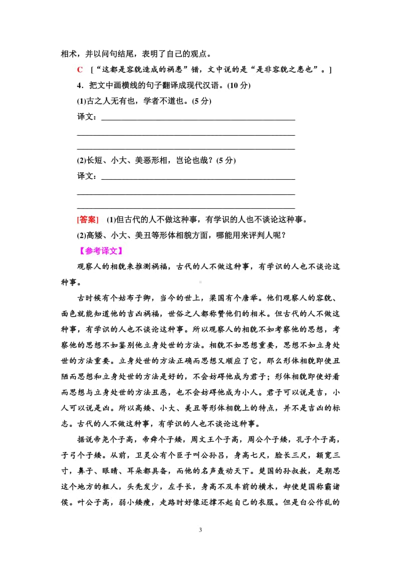 （2020新教材）人教部编版必修下册语文单元综合测评1（含答案）.doc_第3页