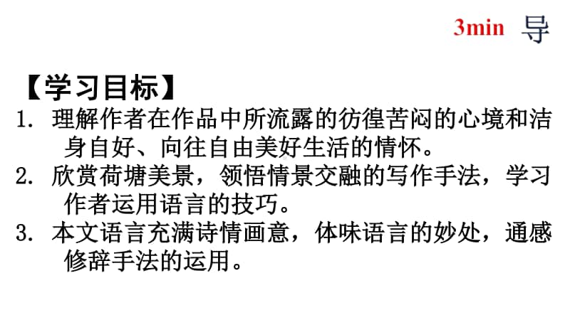 （2020新教材）人教部编版必修上册语文《荷塘月色》课时1ppt课件（含教案）.pptx_第2页