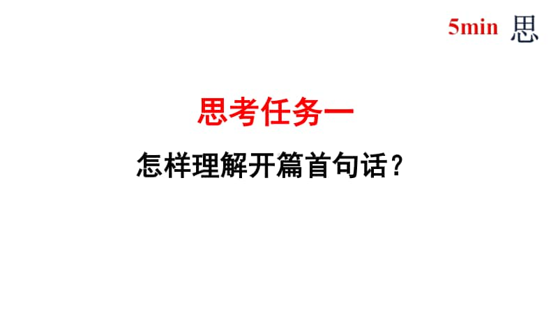 （2020新教材）人教部编版必修上册语文《荷塘月色》课时1ppt课件（含教案）.pptx_第3页