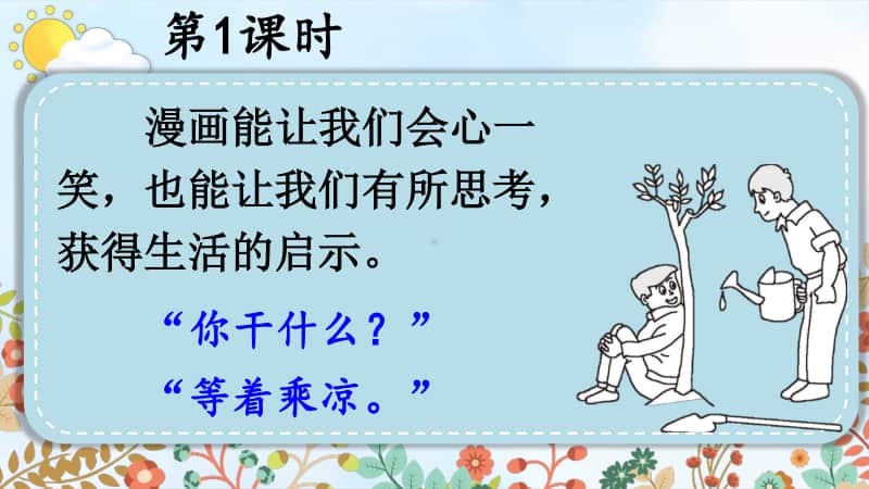 精）统编版五年级下册语文习作：漫画的启示ppt课件（含教案）.ppt_第3页