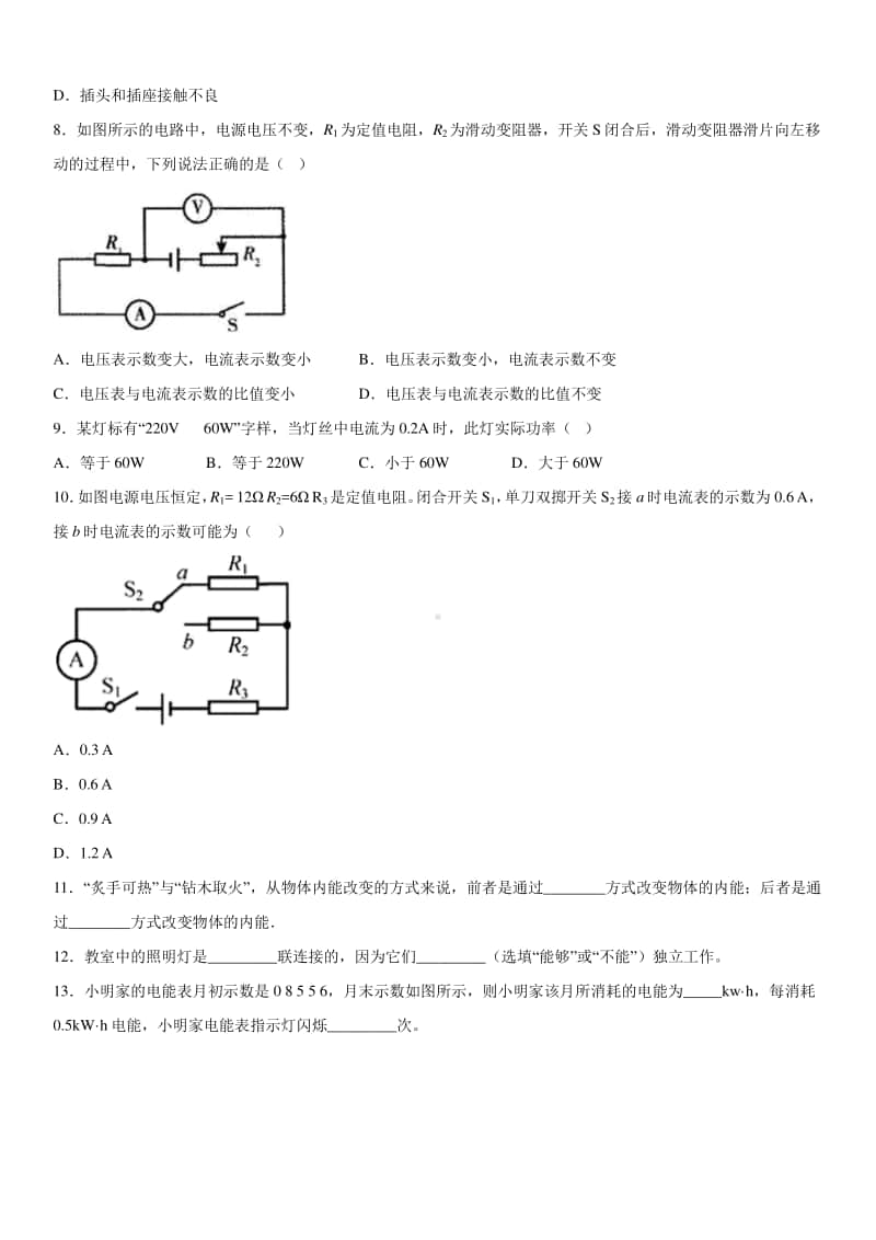 2019-2020九年级上学期吉林省长春市宽城区期末考试物理试题及答案.docx_第2页