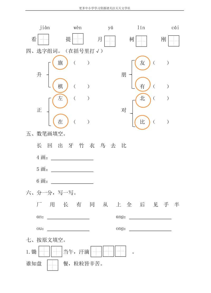 部编语文一年级上册期末测试卷（7）（含答案）.doc_第2页