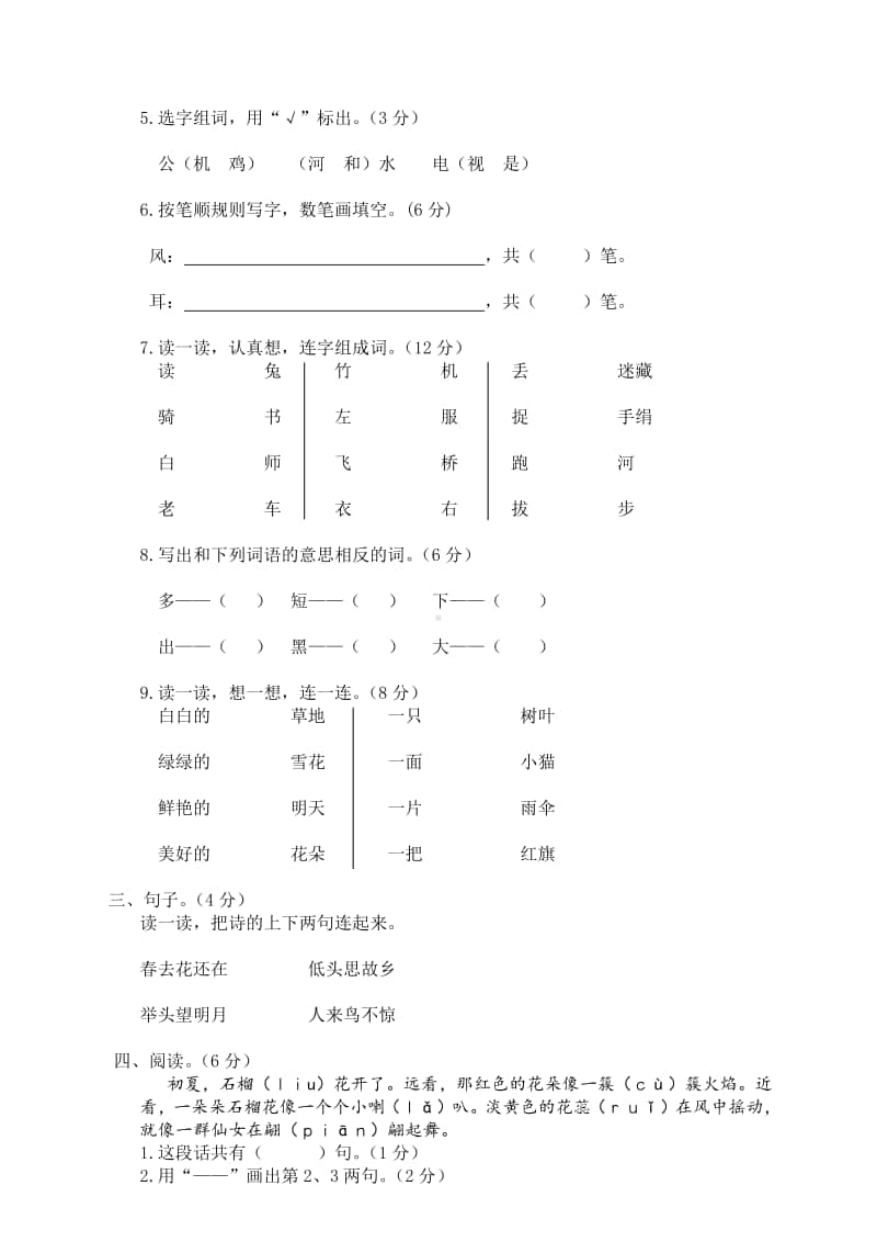 乐清市小学一年级语文（上）期末综合测试.doc_第2页