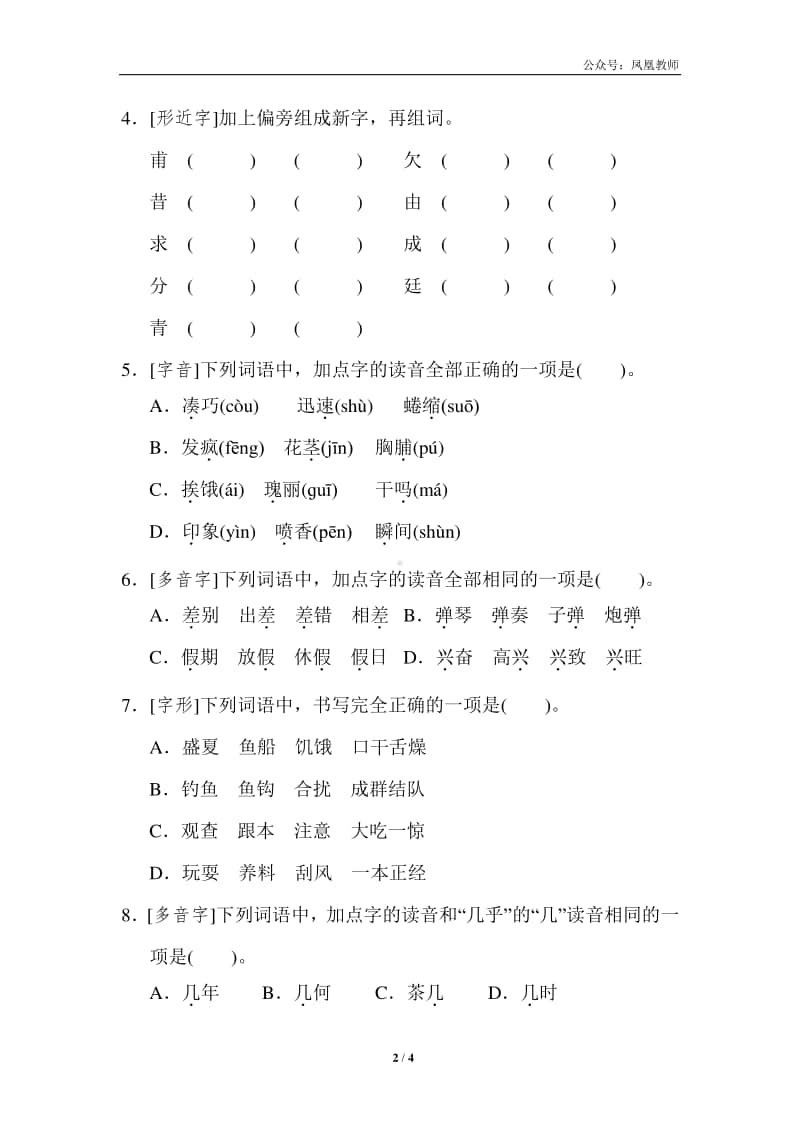 部编版三上语文期末复习之1生字专项突破卷.doc_第2页