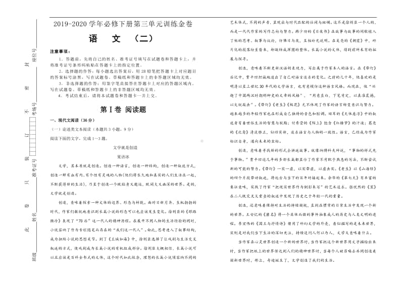 （2020新教材）人教部编版必修下册语文第三单元单元训练金卷 （二）（含答案）.doc_第1页