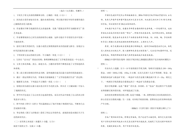 （2020新教材）人教部编版必修下册语文第三单元单元训练金卷 （二）（含答案）.doc_第2页