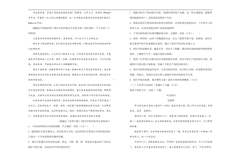 （2020新教材）人教部编版必修下册语文第三单元单元训练金卷 （二）（含答案）.doc_第3页