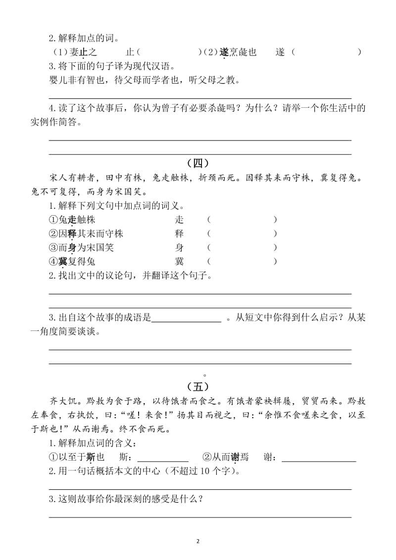 小学语文小升初课外文言文阅读精选练习题（共8篇文言文短文）.docx_第2页