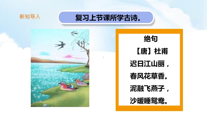 人教部编版三年级下册语文第一单元1 《古诗三首》第二课时-ppt课件（含教案+练习）.ppt_第2页