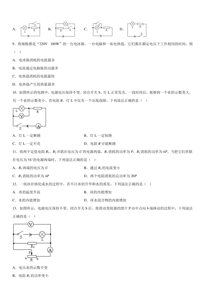 2019-2020九年级上学期辽宁省大连市沙河口区期末测试物理试题及答案.docx_第2页