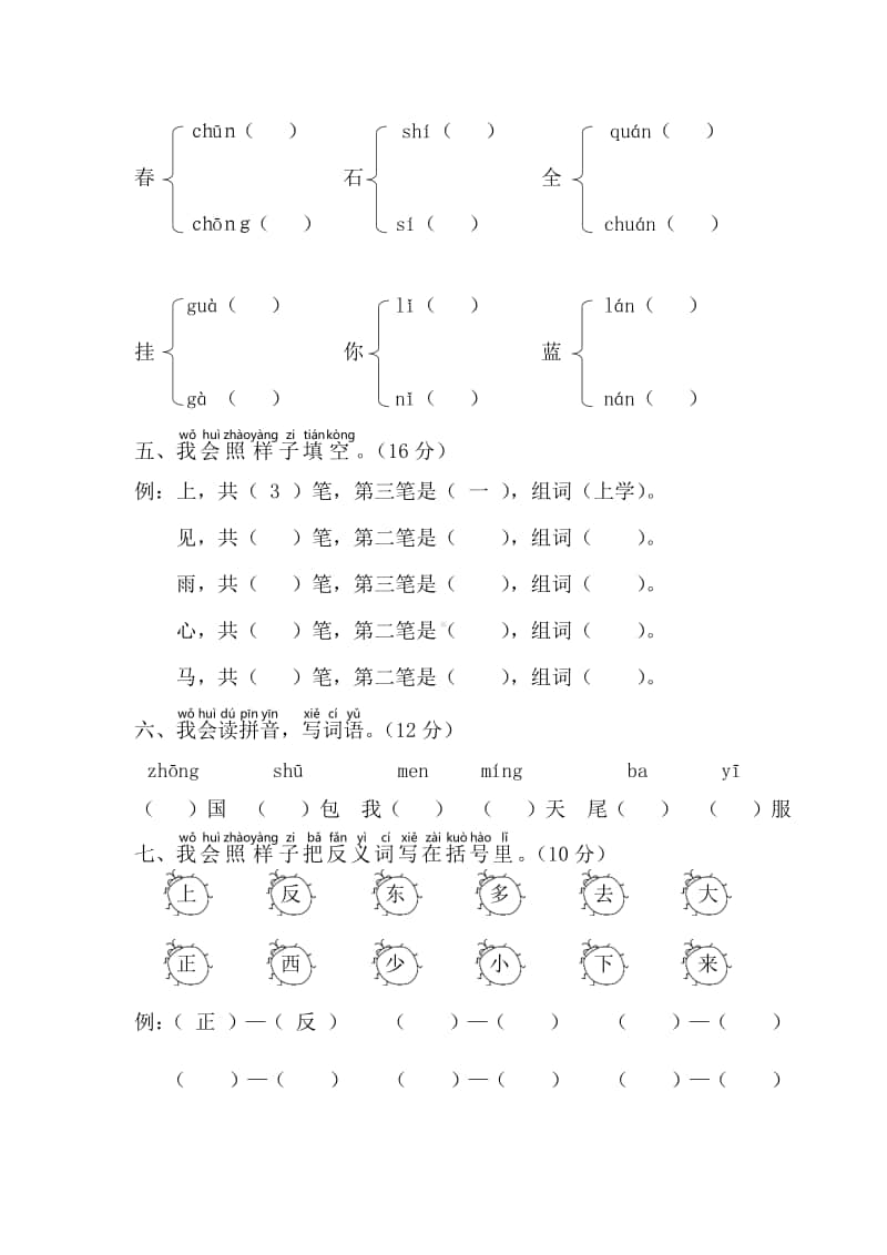 部编版一上语文期末精选卷（1）.docx_第2页