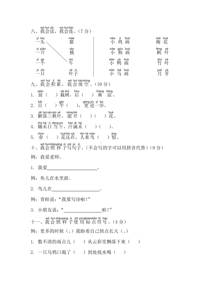 部编版一上语文期末精选卷（1）.docx_第3页