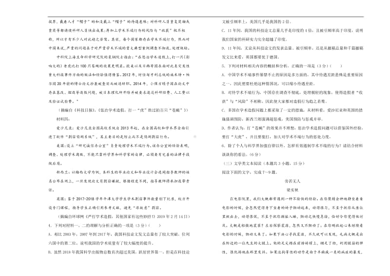 （2020新教材）人教部编版必修下册语文第七单元单元训练金卷 （一）（含答案）.doc_第3页