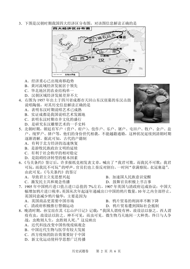 株洲市 2021 届高三年级教学质量统一检测（一）历史试题.pdf_第2页