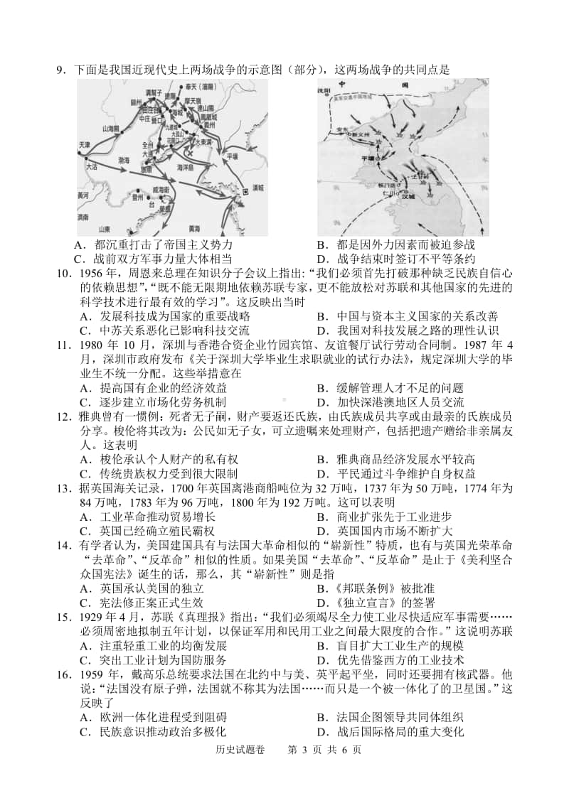 株洲市 2021 届高三年级教学质量统一检测（一）历史试题.pdf_第3页