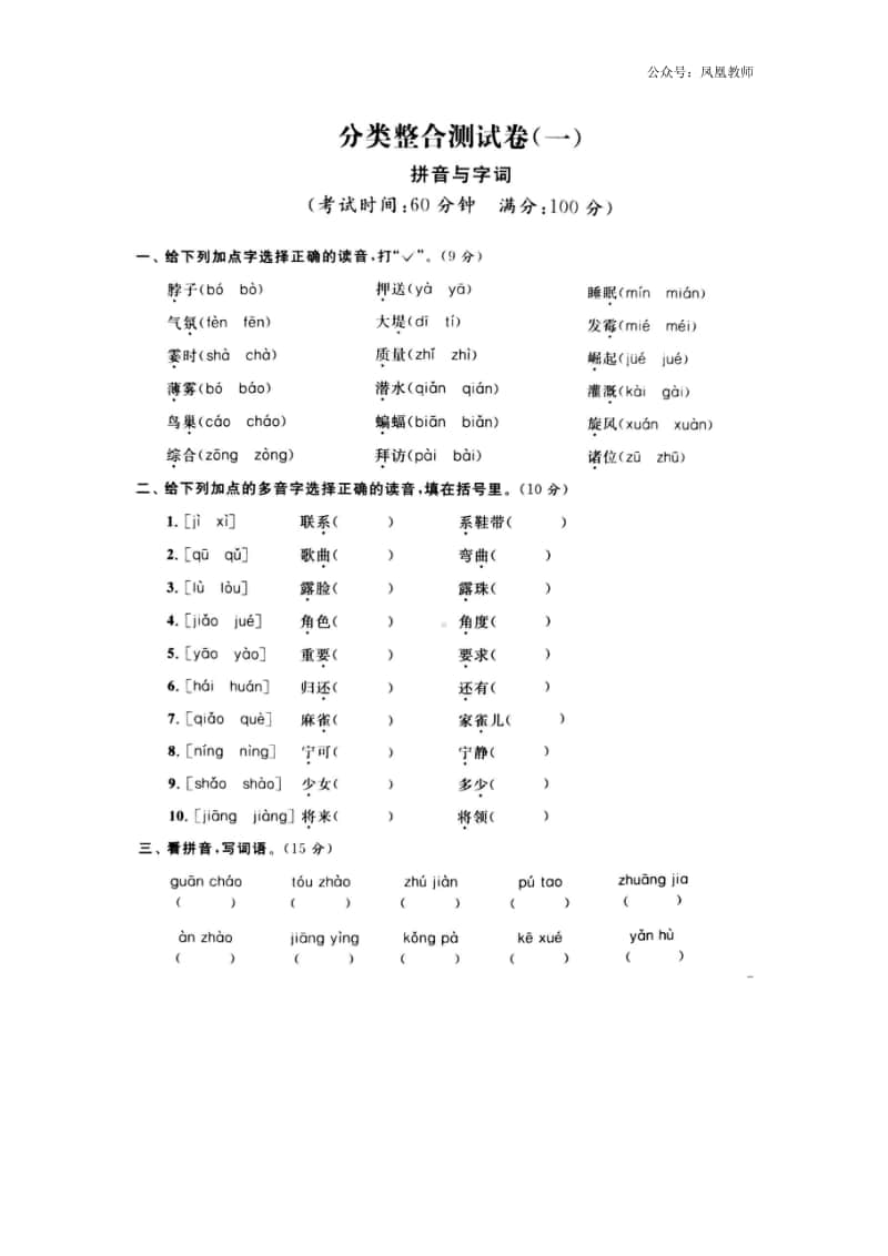 部编版四年级上册期末专项练习①.docx_第1页