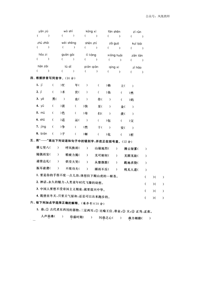 部编版四年级上册期末专项练习①.docx_第2页