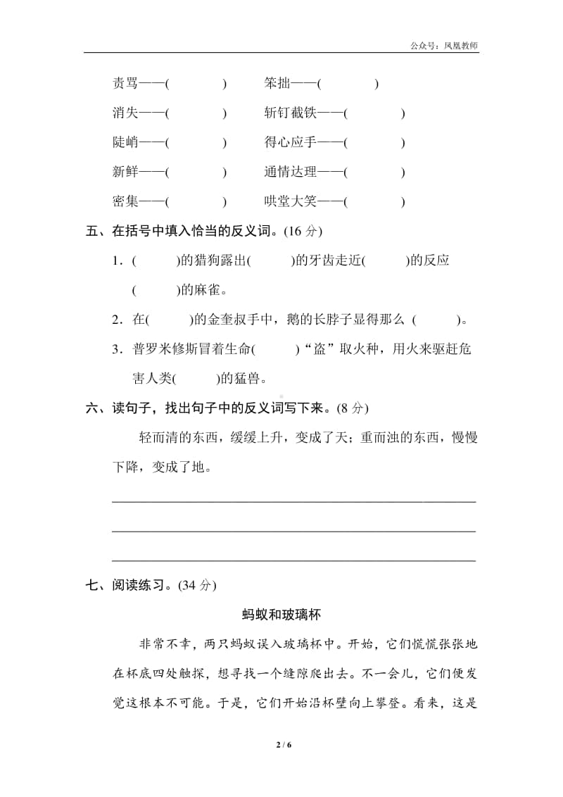 部编版四上语文期末复习之7 反义词提分卷.doc_第2页