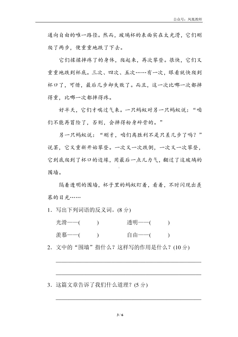 部编版四上语文期末复习之7 反义词提分卷.doc_第3页