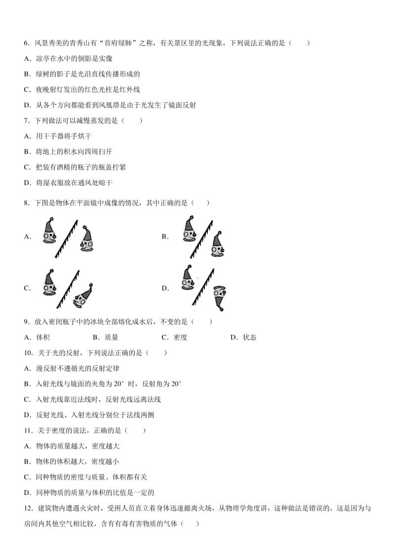 2019-2020八年级上学期广西南宁市期末物理试题及答案.docx_第2页