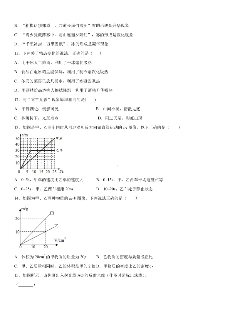 2019-2020八年级上学期河南省新乡市长垣市期末物理试题及答案.docx_第2页