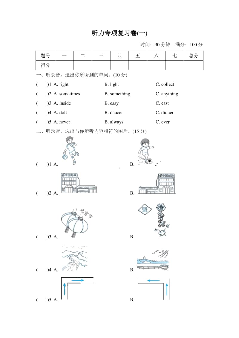 外研版（三起）六年级上册英语期末复习：听力专项复习卷(一)（含答案+听力音频mp3）.doc_第1页