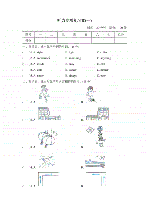 外研版（三起）六年级上册英语期末复习：听力专项复习卷(一)（含答案+听力音频mp3）.doc