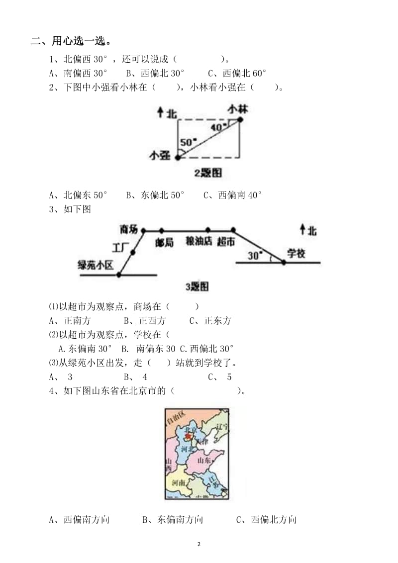 小学数学人教版六年级上册期末考点位置与方向针对性练习.docx_第2页