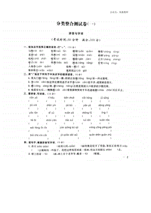 部编版六年级上册期末专项练习①.docx