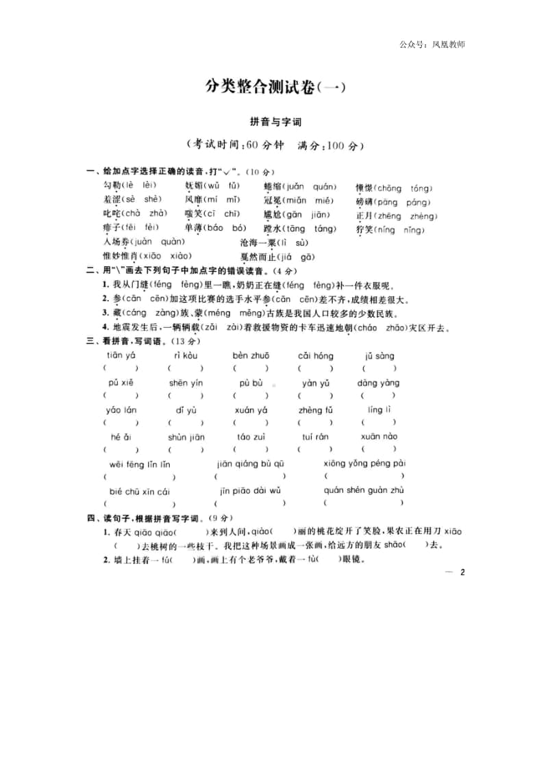 部编版六年级上册期末专项练习①.docx_第1页