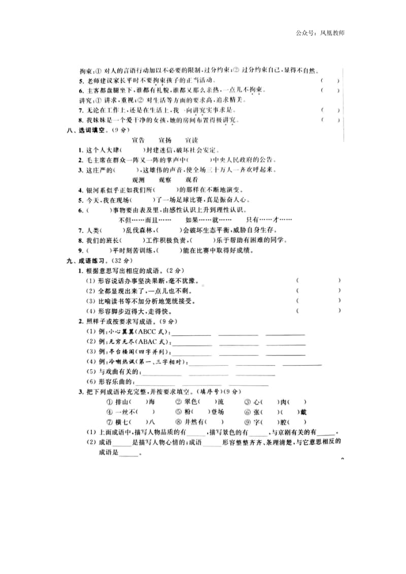 部编版六年级上册期末专项练习①.docx_第3页