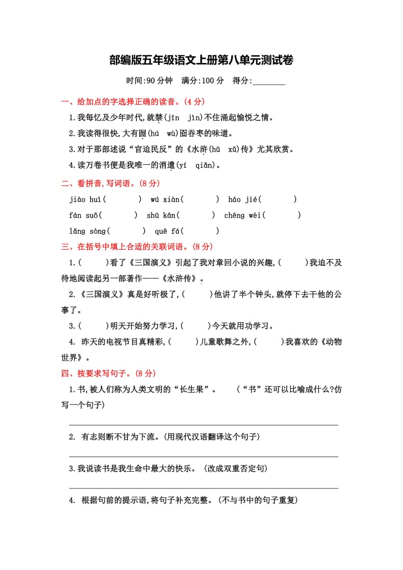 部编版五年级上册语文第八单元测试卷及答案.docx_第1页