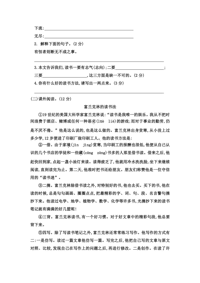 部编版五年级上册语文第八单元测试卷及答案.docx_第3页