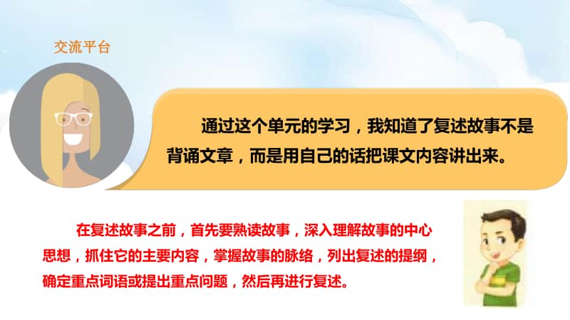 人教部编版三年级下册语文第八单元《语文园地》一课时 ppt课件（含教案）.ppt_第3页