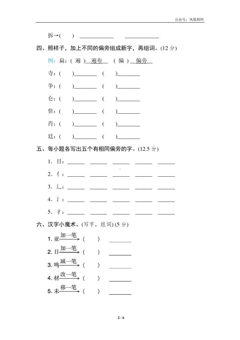 部编版三上语文期末复习之2 字形区分提分卷.doc_第2页