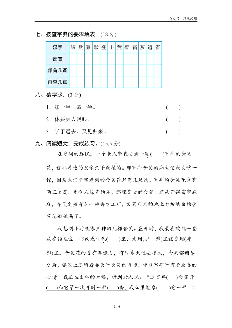 部编版三上语文期末复习之2 字形区分提分卷.doc_第3页