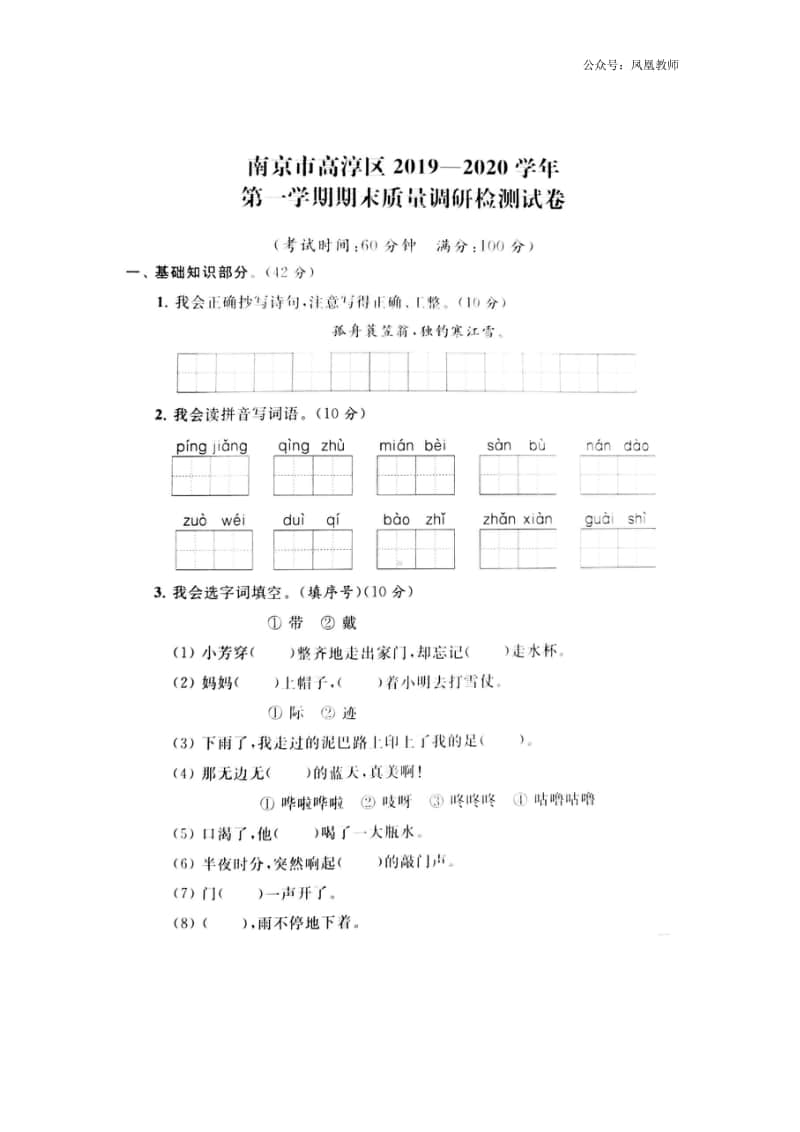 部编版二年级上册期末真题卷7.docx_第1页