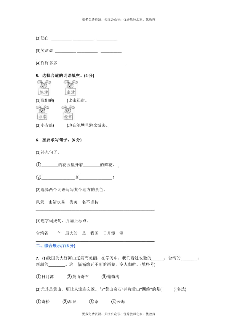 部编版一年级上册语文期中语文试卷含答案3.docx_第2页