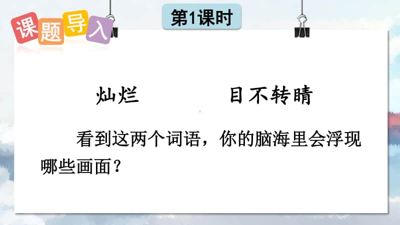 精）统编版四年级下册语文16海上日出ppt课件（含教案+音频+视频）.ppt_第2页