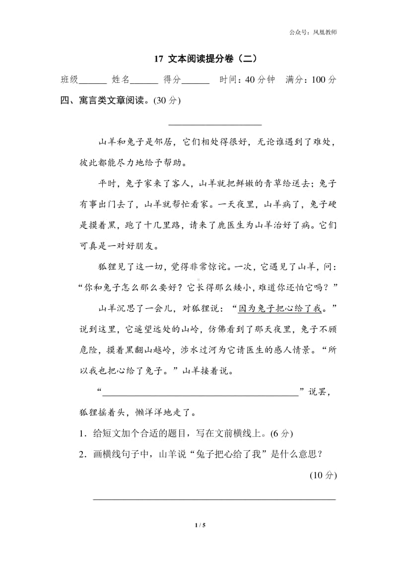 部编版三上语文期末复习之17 文本阅读提分卷（二）.doc_第1页