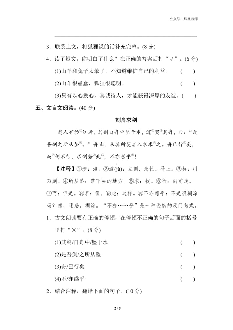 部编版三上语文期末复习之17 文本阅读提分卷（二）.doc_第2页