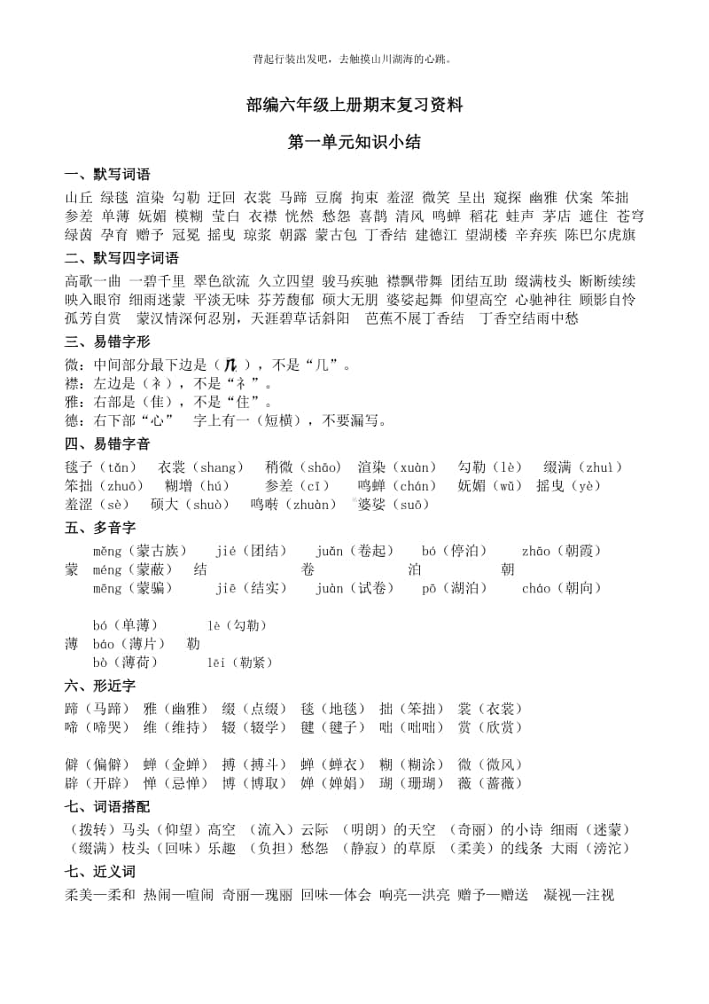 2019最新部编版小学语文六年级上册期末复习资料(全册).docx_第1页