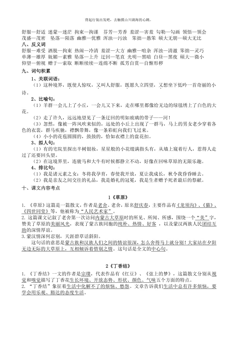 2019最新部编版小学语文六年级上册期末复习资料(全册).docx_第2页