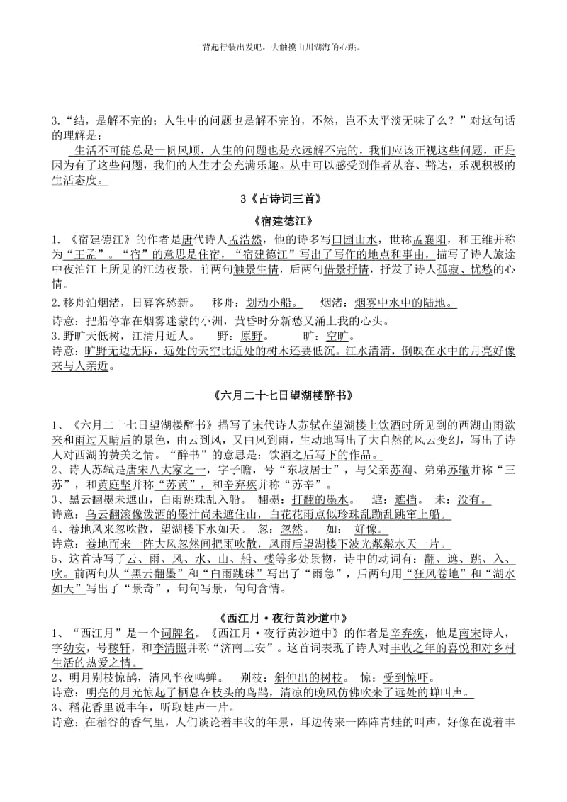 2019最新部编版小学语文六年级上册期末复习资料(全册).docx_第3页