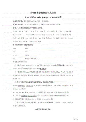 八年级上册英语人教版知识要点汇总.pdf