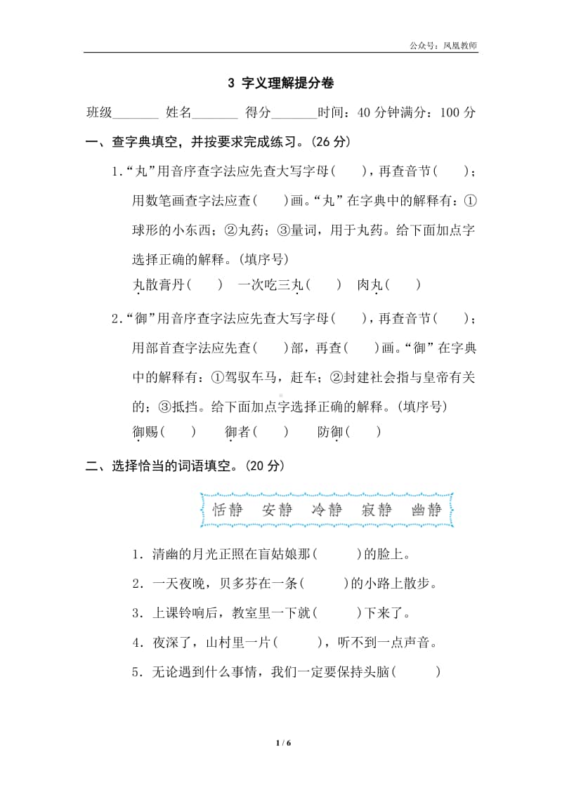 部编版六上语文期末复习之3字义理解提分卷.doc_第1页