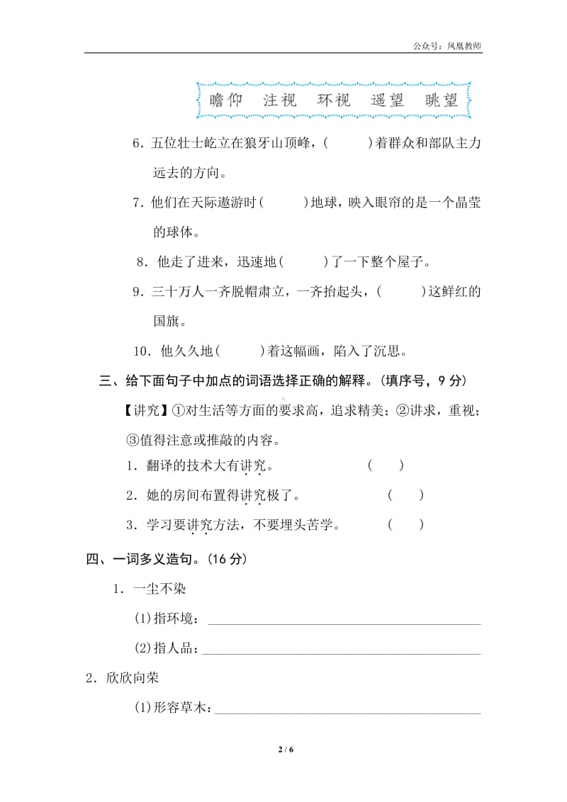 部编版六上语文期末复习之3字义理解提分卷.doc_第2页