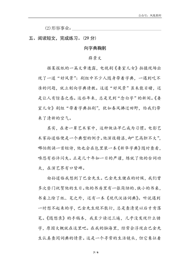 部编版六上语文期末复习之3字义理解提分卷.doc_第3页