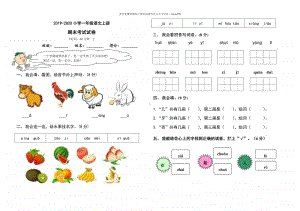 部编版小学一年级语文上册期末试卷及答案（2套）.doc