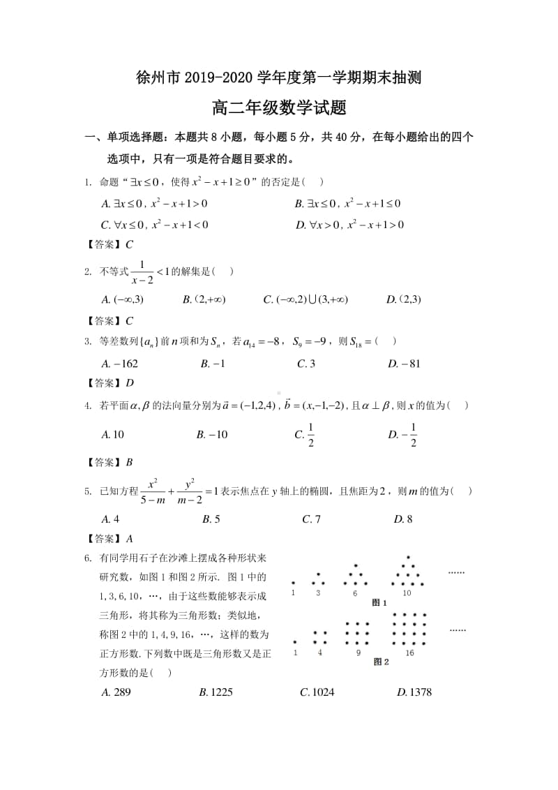 江苏省徐州市2019-2020学年高二上学期期末抽测数学试题及答案.doc_第1页